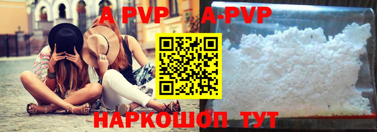 A-PVP мука Кандалакша