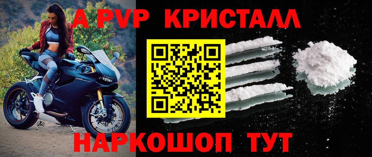 A-PVP Соль  А ПВП кристаллы  Вход с VPN  A PVP VHQ  наркошоп  Кандалакша  Alpha PVP 