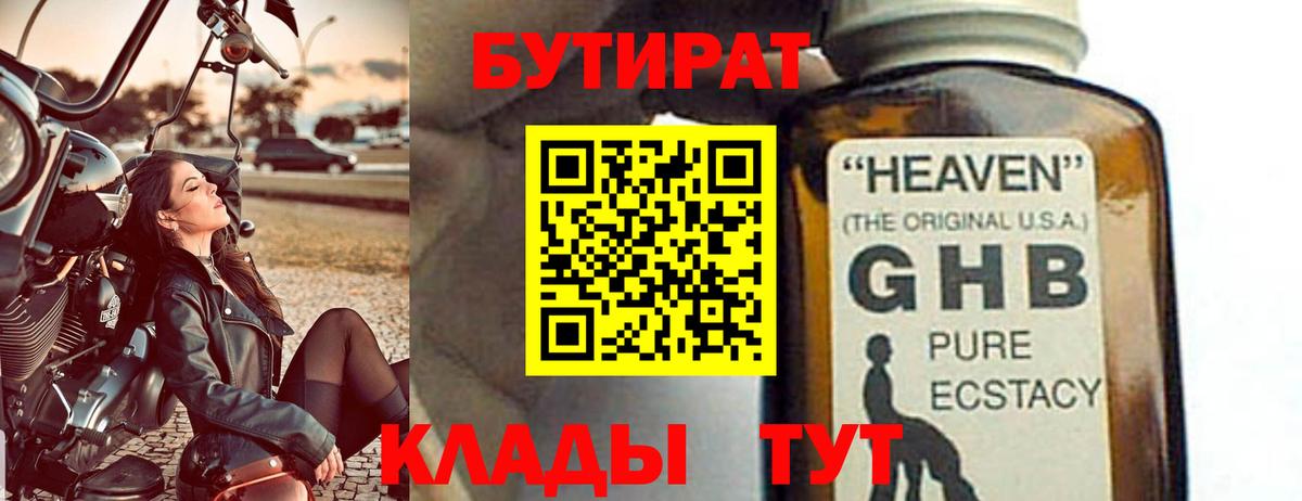 БУТИРАТ GHB Кандалакша