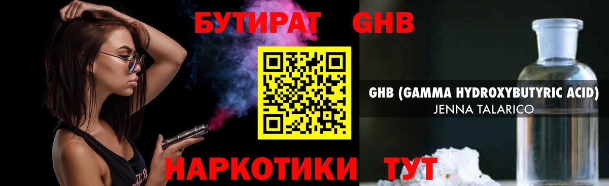 Кандалакша  БУТИРАТ 99%  Вход с VPN 
