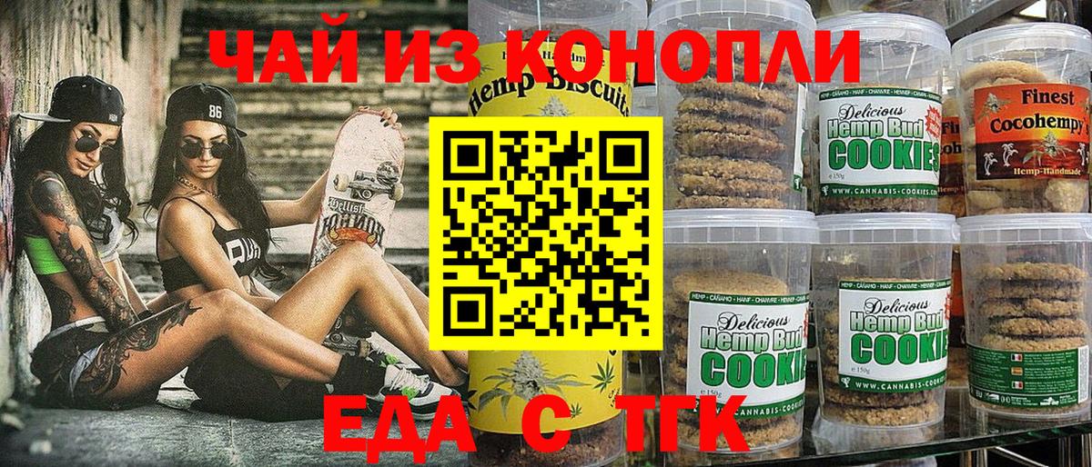 Печенье с ТГК конопля  Вход с VPN  Кандалакша 