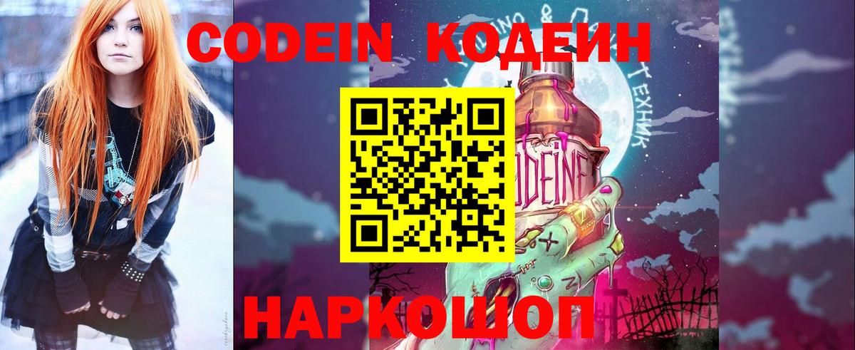 Кодеин Purple Drank  Вход с VPN  Кандалакша 
