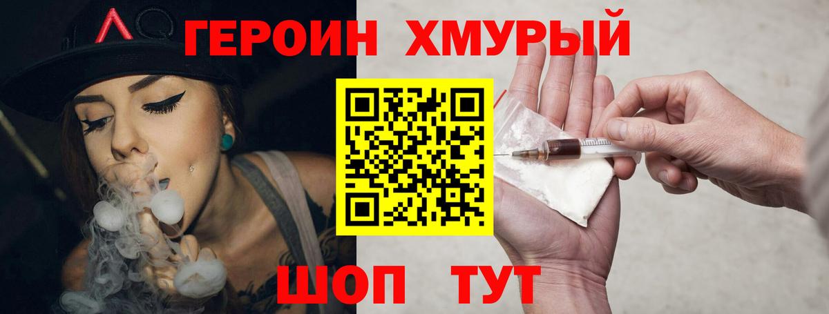 Героин Heroin Кандалакша