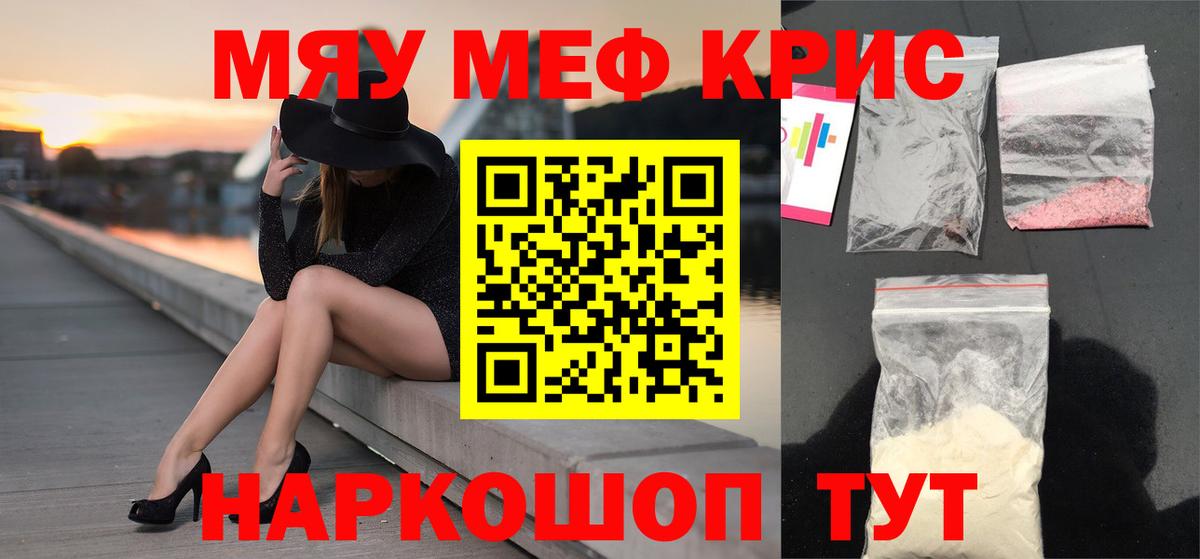 МЯУ-МЯУ кристаллы  Мефедрон  Мефедрон  Вход с VPN  МЕФ mephedrone  Кандалакша 