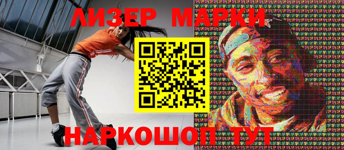 Марки NBOMe 1,5мг Кандалакша